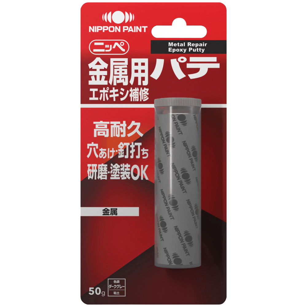 金属用エポキシ補修パテ