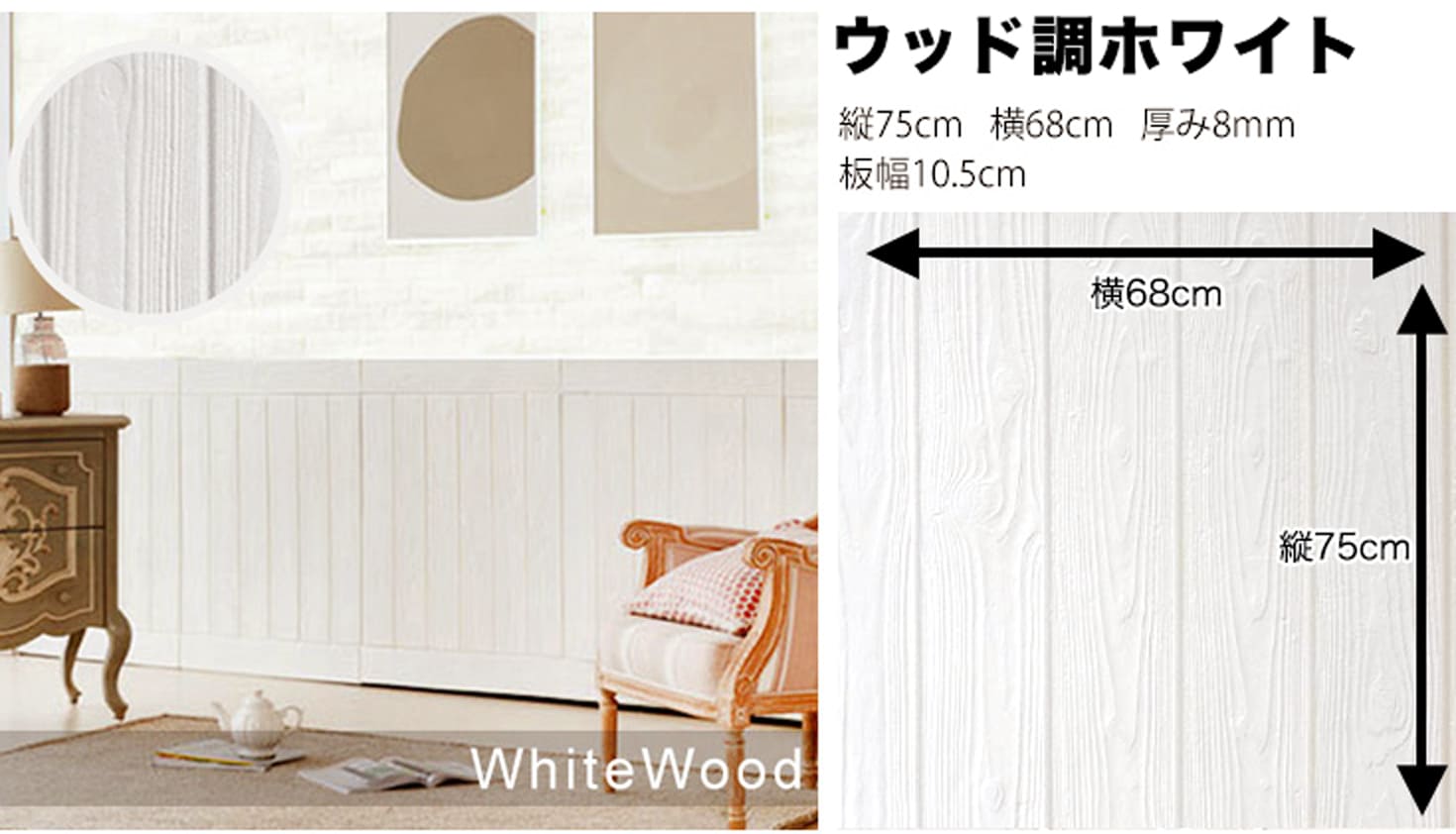 STYLE クッションシート ウッド調ホワイト 縦75cm×横68cm×厚み8mm 板幅10.5cm