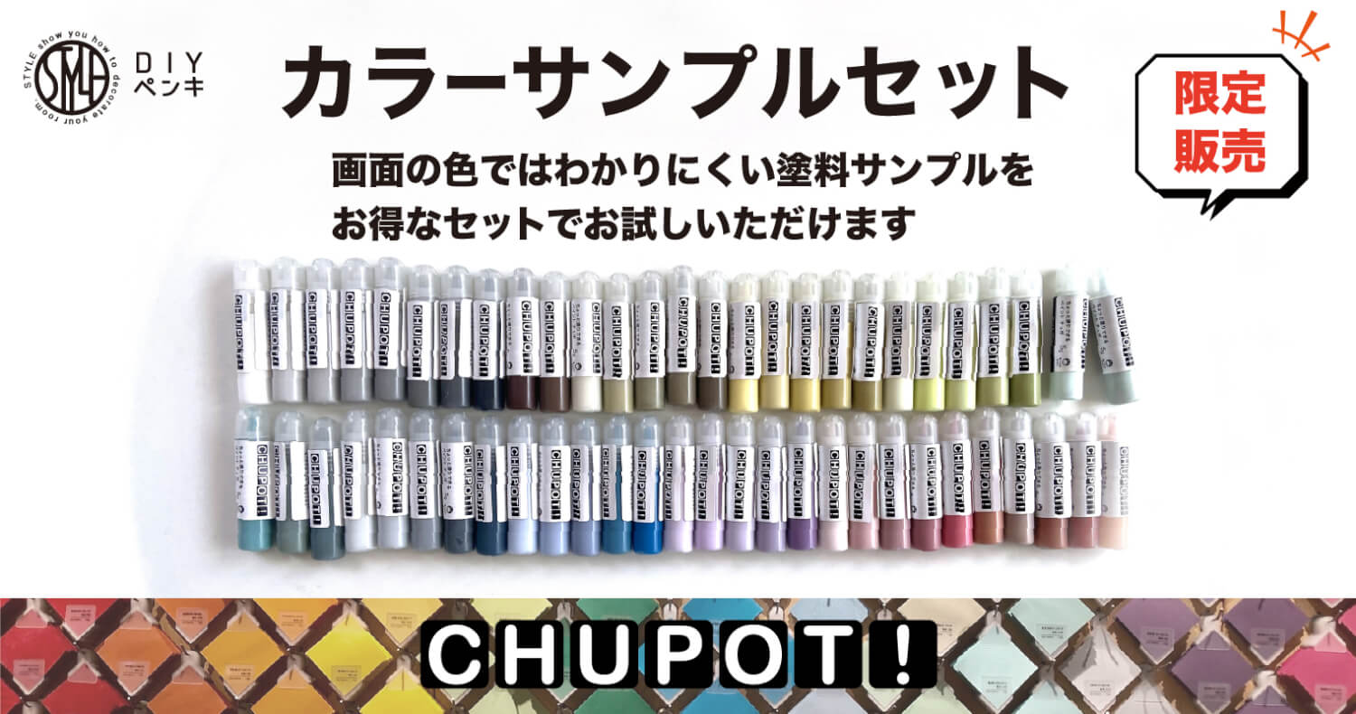 CHUPOT!商品イメージ