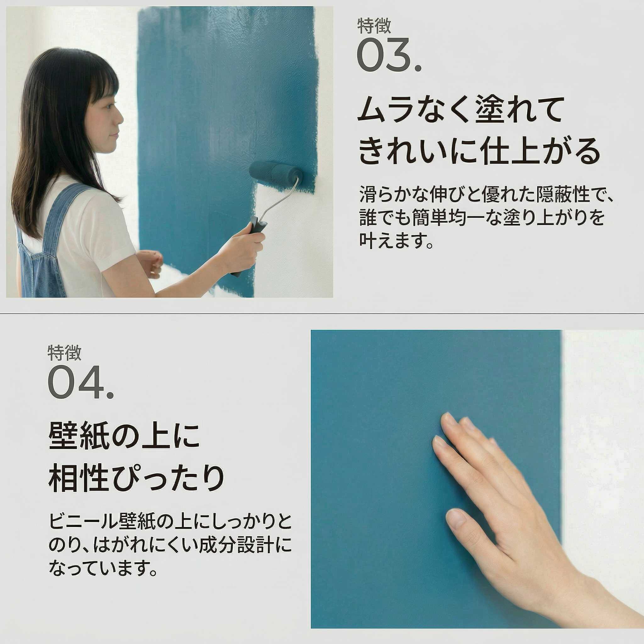 特徴3: ムラなく塗れてきれいに仕上がる