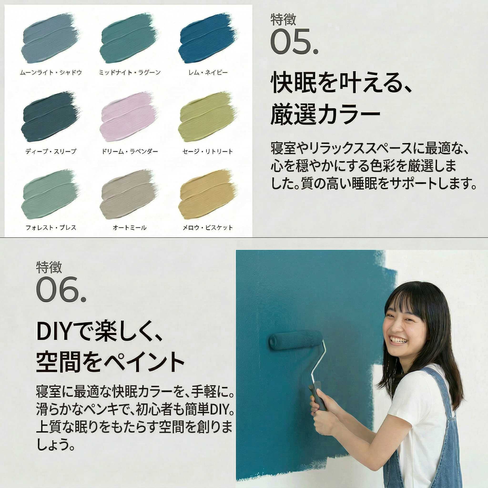 特徴5: 快眠を叶える、厳選カラー