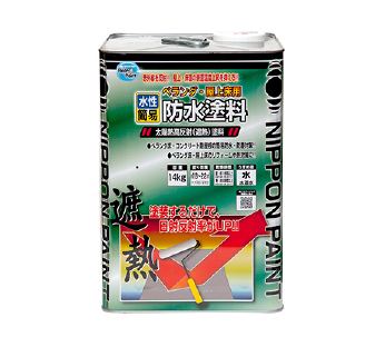 水性ベランダ・屋上床用防水遮熱塗料 商品画像