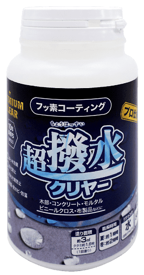 超撥水クリヤー