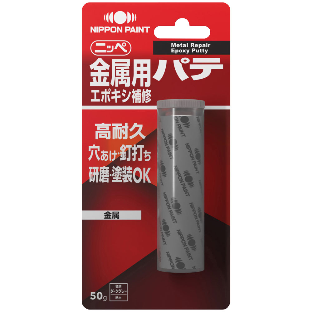 金属用エポキシ補修パテ