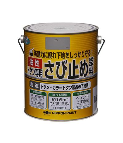 油性トタン専用さび止め（1.6kg）
