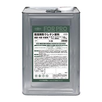 FORPRO 弱溶剤形ウレタン塗料 15kg