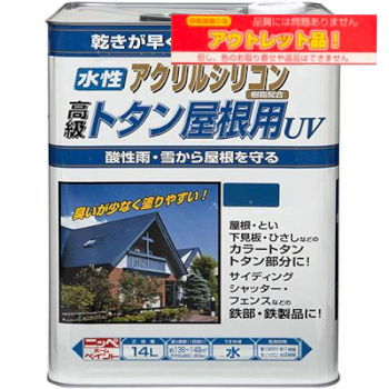 アウトレット 大特価セール 大容量<br>水性トタン屋根用UV 14L 色：白