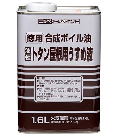 徳用合成ボイル油　1.6L　
