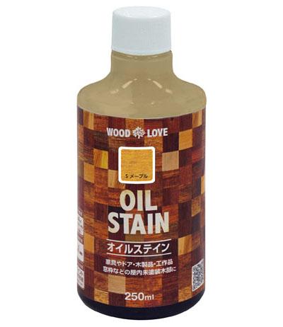 オイルステイン OIL STAIN（250ml）