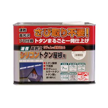 トタン屋根 さびに直接塗れる 油性塗料高耐久シリコントタン屋根用 7kg