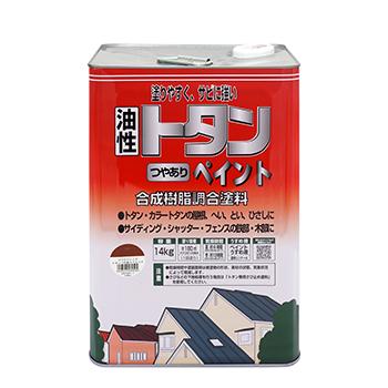 トタン屋根 耐久・密着性抜群 油性塗料トタンつやありペイント 14kg