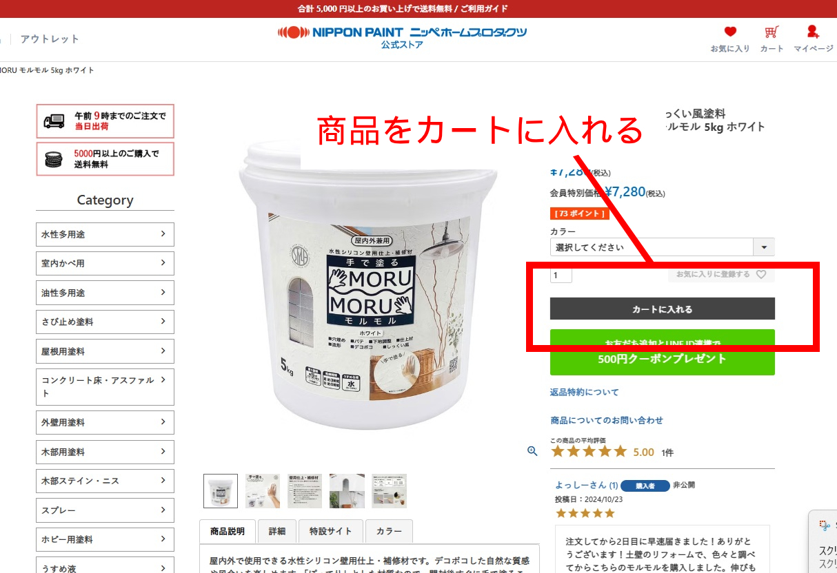 商品をカートに入れる手順