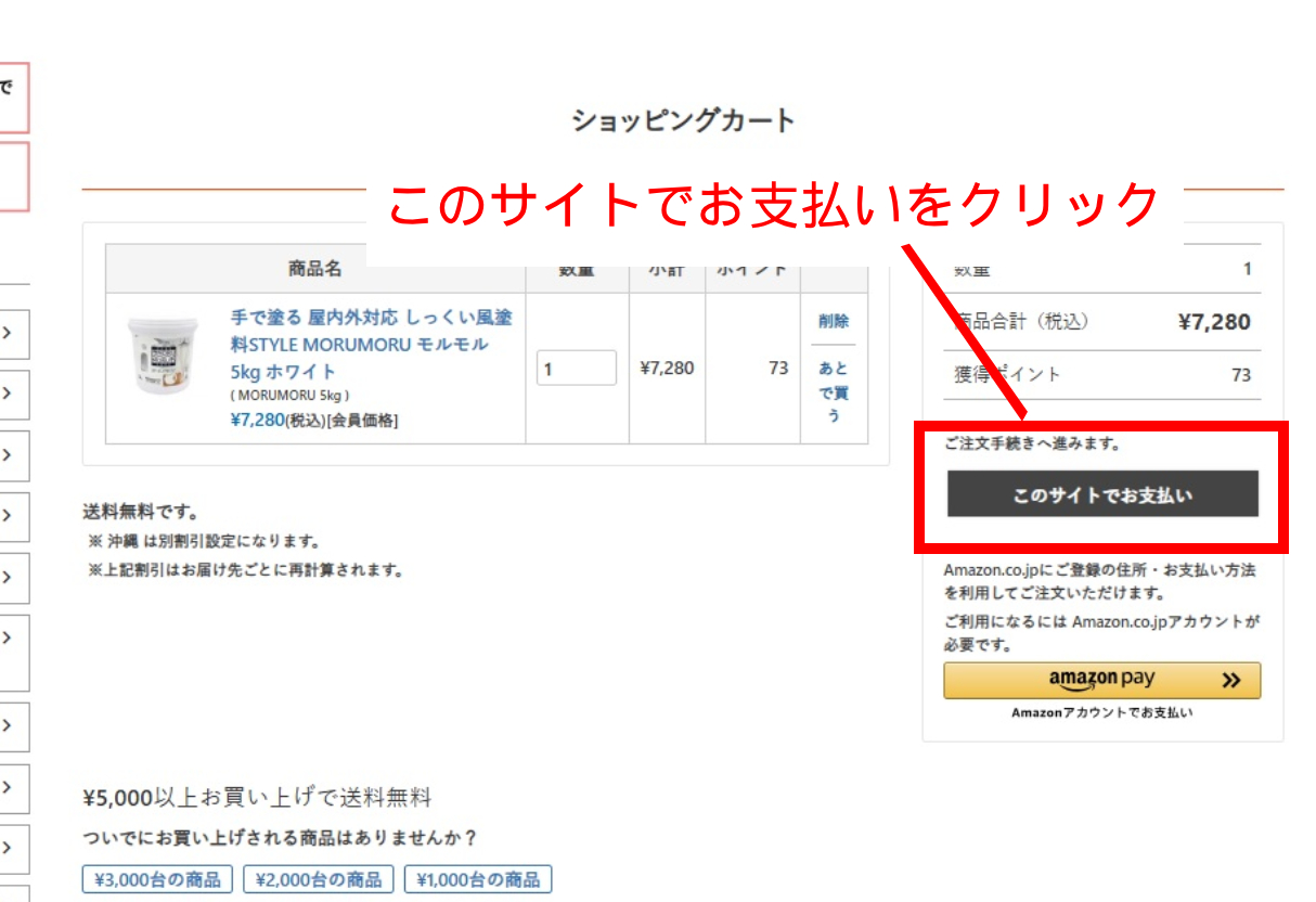 お支払い画面に進む手順