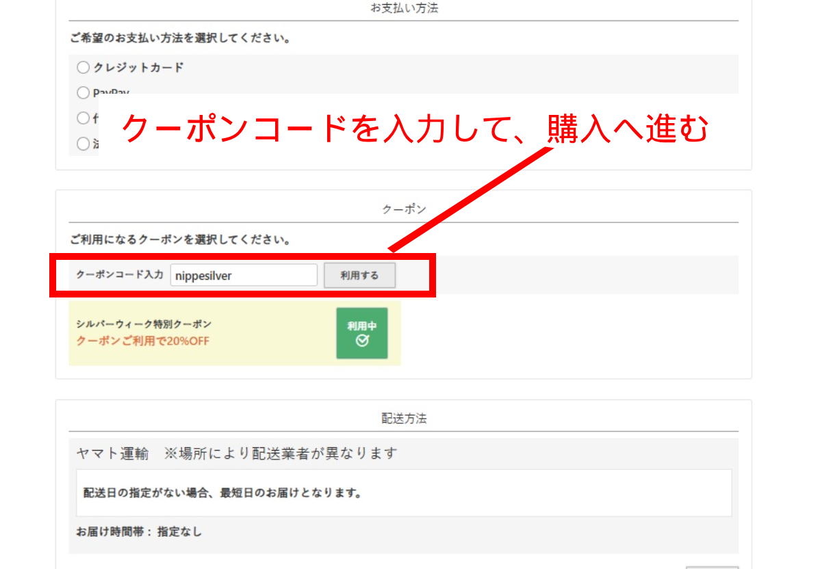 クーポンコードを入力・適用する手順