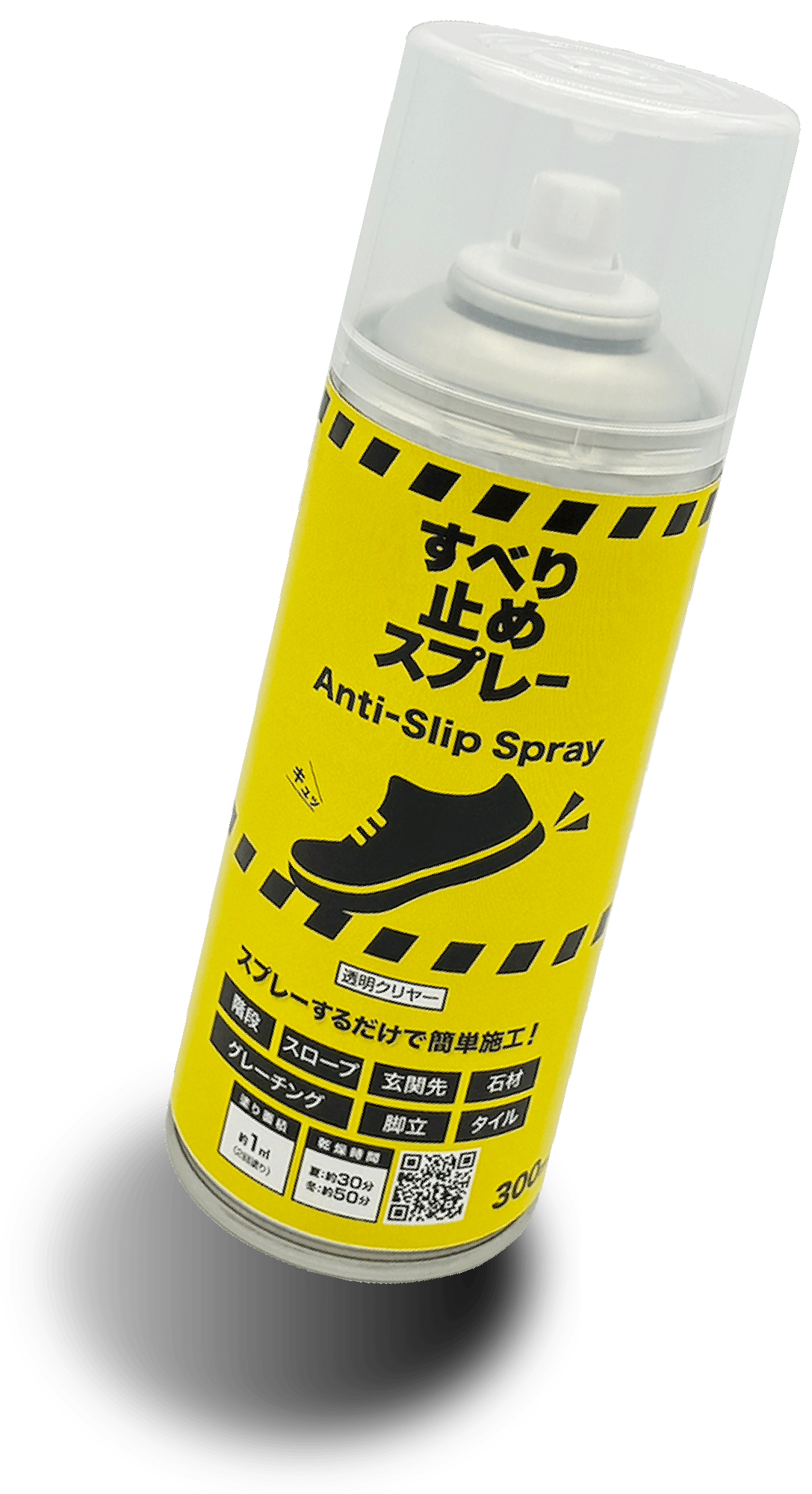 すべり止めスプレー