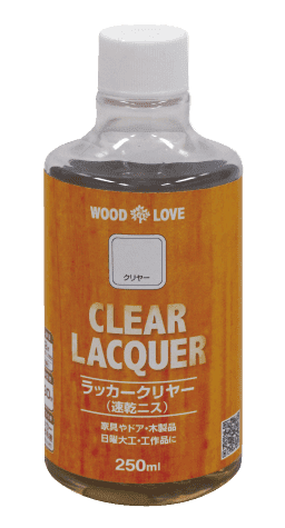 ラッカークリヤー（速乾ニス）