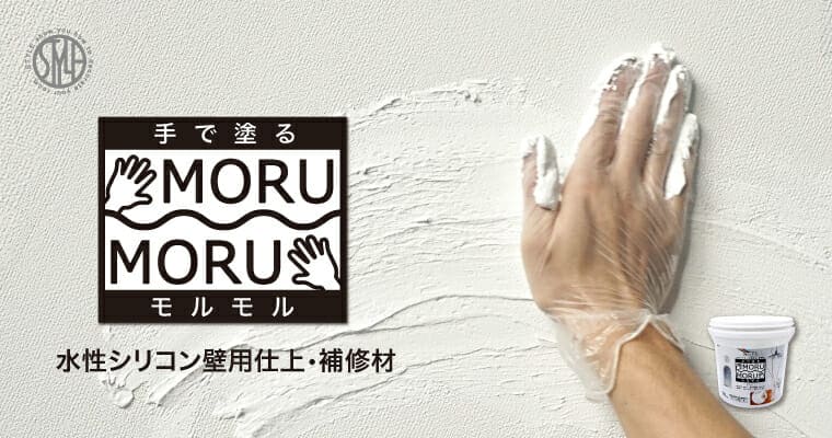 手で塗る 屋内外対応 しっくい風塗料STYLE MORUMORU モルモル 14kg